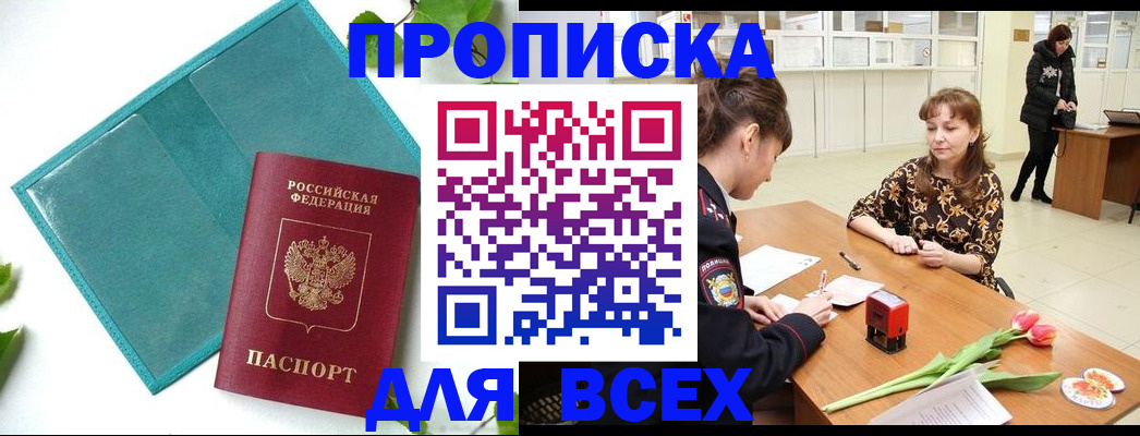 прописка законно в Реже