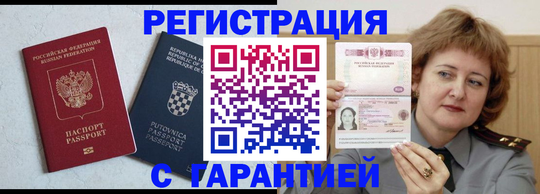 временная регистрация недорого в Реже