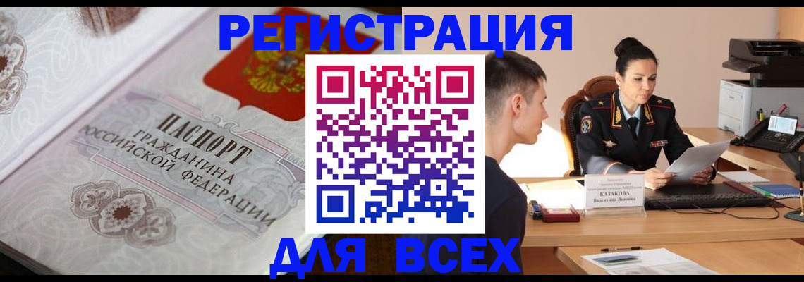 прописка в квартире в Реже