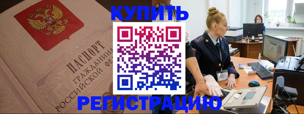 прописка штамп в Реже